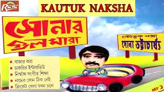 Hasir Jhalkani Jokes And Pairody bangla kautuk by SONA BHATTACHARJO [upl. by Gorrono]