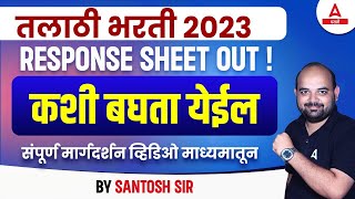 Talathi Response Sheet 2023 Out  Talathi Bharti 2023  Response Sheet Talathi Bharti 2023  Result [upl. by Odom749]