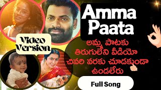 Amma Pade Jola Pata  Amma Paata  New Video Song 2024  అమ్మ పాట  అమ్మ పడే జోల పాట [upl. by Annala639]