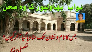 jaja abbasian Nawab of bahawalpurstate of bahawalpurcholistan desertpalaces of bahawalpurrohi [upl. by Ahsinal]