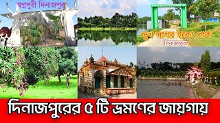 Top5 Dinajpur beautiful place  দিনাজপুরের ৫ টি ঘুরাঘুরি স্থান [upl. by Assennev]