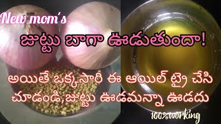 Onion hair oil  oil for hair loss and hair growth  reduce dandruf in telugu  prakruthi jeevana [upl. by Ynez443]