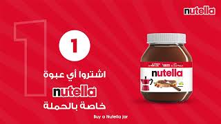 اربحوا مجموعة بياليتي مع نوتيلا  Win a Bialetti set with Nutella [upl. by Jer]