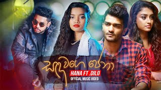 Sanda Wage Pena  සඳ වගෙ පේනා   Hana Ft Dilo  Official Music Video [upl. by Littlejohn69]