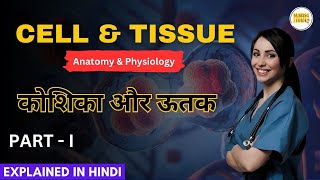 Want to Understand Biology Start with Cells and Tissues  Explained in Hindi [upl. by Jacynth694]