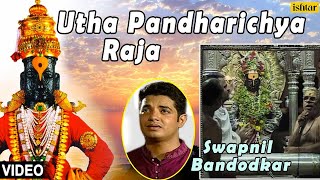 Utha Pandharichya Raja Full Video Song  Sant Gora Kumbhar  Singer  Swapnil Bandodkar [upl. by Llewxam]