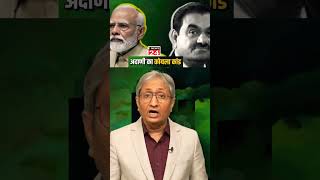 Ravish Kumar new speech ravishkumarofficial shortsfeed ravishkumarfanclub viralshort shorts [upl. by Nimrak]