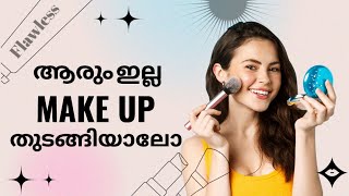 നമുക്ക് ഒന്ന് makeup 💄 ചെയ്താലോ ആരും ഇല്ലാത്ത തക്കം നോക്കി makeup ചെയ്യാൻ നോക്കിയതാ 😟😂 [upl. by Dearr]