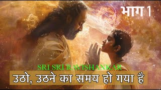 अवचेतन की सीमाएँ अलौकिक अनुभूतियाँ।Jay Gurudev guruji PART 1 [upl. by Refannej]