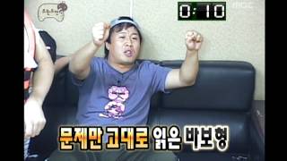 Infinite Challenge Panic Room 12 패닉룸 20090822 [upl. by Oneida]