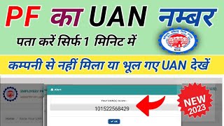 UAN number kaise pata kare 2023  How to know Your UAN number [upl. by Nawaj]