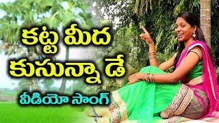 Latest Super Hit Telangana folk Song  latest super hit telangana folk songs  manukotapatalu [upl. by Nuawaj829]