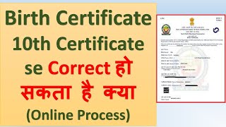 Birth Certificate correction  10th Certificate se kaise hoga birth certificate correction [upl. by Kayne]