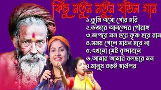 Super Hit Baul Gaan  দুঃখের বাউল গান  বাউল গান  bangladeshi bangla gaan Bengali Sad Folk Song [upl. by Searle]