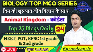 BIOLOGY Top MCQ SERIES  Top 25 mcq part  24  ANIMAL KINGDOM  Chordata  PGT  RPSC NEET [upl. by Chadbourne]