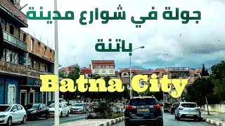 باتنة جولة ببعض شوارع مدينة باتنة  Batna City 05 [upl. by Leshia]