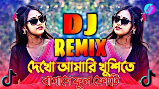 দেখ আমারি খুশিতে Dj  Dekho Amari Kushite Dj  Dj Yeusuf  Tiktok Dj Remix  Amar Remix BD  2024 Dj [upl. by Kramer]