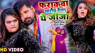 video  rakeshmishra  फ़राकवा खरोंच देलS ये जीजा  Punita Priya  bhojpuri Holi Song 2024 [upl. by Meier126]