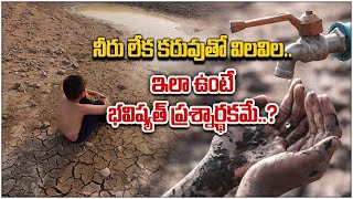 Telanganaలో అడుగంటుతున్న భూగర్భజలాలు కన్నీళ్లు పెట్టిస్తున్న రైతుల కష్టాలు  Telugu Oneindia [upl. by Ail474]