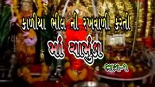 Chamunda Maa Story  Kaliya Bhillni Rakhwali Karti Maa Chamunda Part 3  Gujarati Movies Full [upl. by Lledyr]