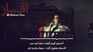 Mohsen Chavoshi  Afsar quotKurdish Subtitle By Muhamad Amin محسن چاوشی  افسار [upl. by Imoyn930]