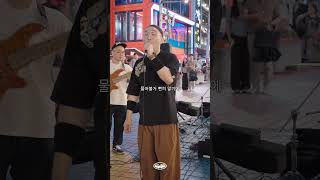 추석 잘 보낸 사람 소리 지르지 말고 댓글 달아 밴드 music 공연 버스킹 추석 남자친구 홍대 생일 삐끼삐끼 hongdae hongdaebusking [upl. by Aliehs]