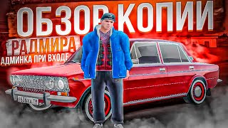 ЛУЧШАЯ КОПИЯ РАДМИРА С БОНУСОМ 800 МЛН 80К ДОНАТА И БОЛЬШИМ ОНЛАЙНОМ КОПИЯ РАДМИРА 2024 RADMIR CRMP [upl. by Gnik551]