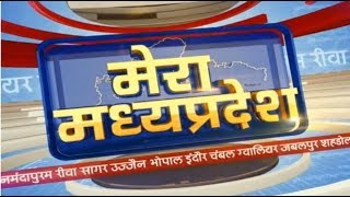 MP Latest News Today  मेरा मध्यप्रदेश  मध्यप्रदेश आज की बड़ी खबरें  19 November 2018 [upl. by Kinney547]