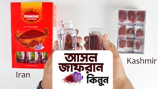 পৃথিবীর সবচেয়ে দামী মসলা অরিজিনাল কিনুন  Saffron Price in Bangladesh  Original Jafraan  Kesar [upl. by Blatt515]