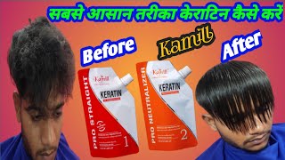 केराटिन प्रो कैसे करें ।Kamil keratin pro hair straightening cream keratin hair treatment at home [upl. by Able]