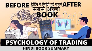 Trading In The Zone Hindi Part 2  Best Book For Trading  Trading Psychology Mark Douglas [upl. by Yrahk]