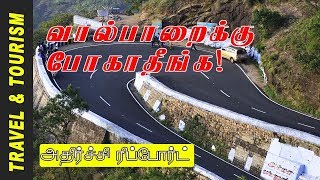 வால்பாறைக்கு போகாதீங்க  Dont Go Valparai for Tour [upl. by Jez]