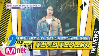 ENG sub Mnet TMI NEWS 28회 불혹까지 단 2년 슈퍼주니어 김희철 200205 EP28 [upl. by Annotahs]