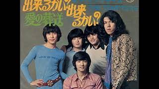 ザ・テンプターズThe Tempters／愛の葬送Ai No Soso （1970年） [upl. by Yarak]