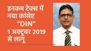 DIN Concept in Income Tax  Document Identification Number  Applicable wef 01102019 Taxpundit [upl. by Goldfinch]