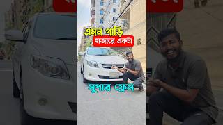 এমন গাড়ি হাজারে একটা  Second hand car prices in bd  used car price in bd  car review in bd [upl. by Aihseya]