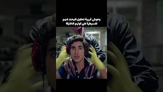 تفاجئ بمخلوقات غريبة تريد القضاء عليه [upl. by Georgia]