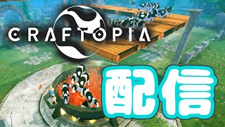 【Craftopia  クラフトピア 】つくるよ。どおぶつの森 [upl. by Eikcor]