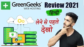 GreenGeeks Review 2021 हिन्दी 🔥  लेने से पहले देखो 🧐 [upl. by Cence812]