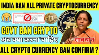 📣Verry IMP News 🔴 Indian Government to 🚫ban All Private Cryptocurrency  Cryptocurrency Bill RBI [upl. by Aneger24]