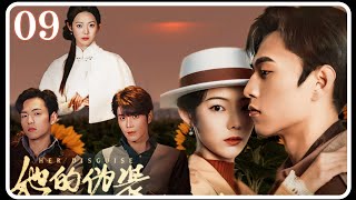 💌ENG SUB 💥EP09 ▶️【Her Disguise她的伪装】Romance Drama  Starring Yang Yeming Feng Wan  她的偽裝💞 [upl. by Zola]