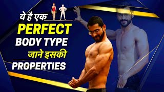 ये है एक Perfect Body Type जाने इसकी Properties [upl. by Ijuy]