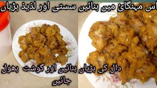 Badiyan  بڑیاں  بڑیاں بنانے کا طریقہ [upl. by Kandy281]