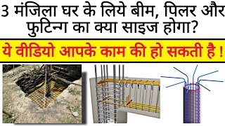 3 Storey House Design  G2  Size of Footing Column amp Beam in one video  Civil Engineer Amit Soni [upl. by Akeimahs]