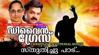 Stuthichu Paadu  New Malayalam Christian Devotional Album  Divine Grace  Ft Wilson Piravom [upl. by Zednanreh]