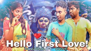 First love at Puja  Sujay da and Puchki  Pujo with pantaloons  Bengali funny video  Fazzil Maiya [upl. by Yraht]