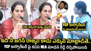 Kadapa MLA Madhavi Reddy Vs Corporator Uma Devi Over Pension Distribution  Chandrababu [upl. by Heddy]