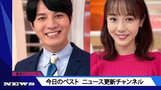 《あるまじき行為》『グッド！モーニング』出演の佐々木一真アナと森千晴アナ、深夜の公道で泥酔ハグに尻キック テレビ朝日は「不適切な  ニュース 2023年10月27日  話題のニュース [upl. by Roshan]