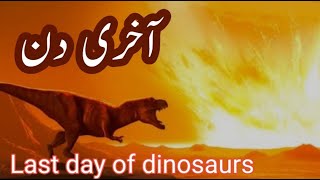 Last day of dinosaurs The Dinosaur Extinction  How a Massive Asteroid Wiped Out Life [upl. by Duval]