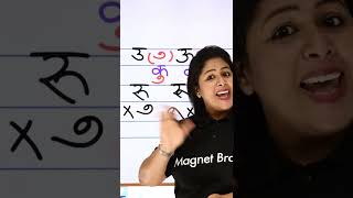 Kids Gyan ऊ की मात्रा वाले शब्द  Kindergarten Lessons Shorts Magnetbrains Kindergarten [upl. by Attekahs]